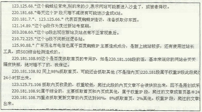 SEOER�԰ٶ�Spider�ķ���