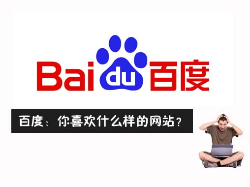 �ٶ�ϲ��ʲô������վ