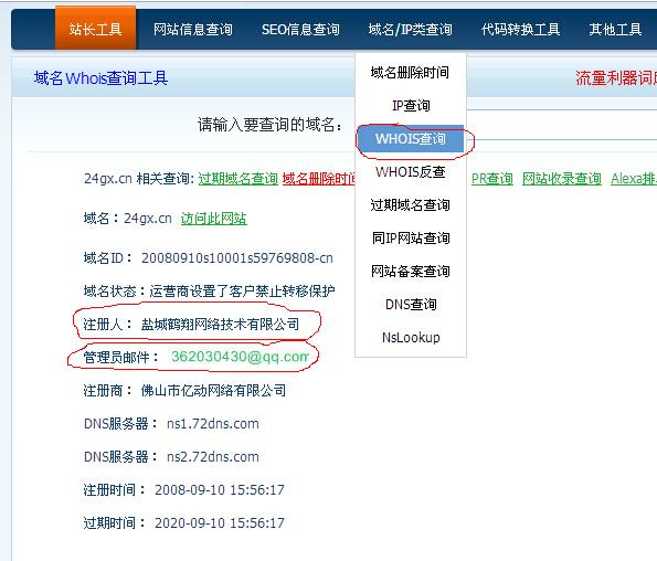 ����Whois��Ϣ��ѯ