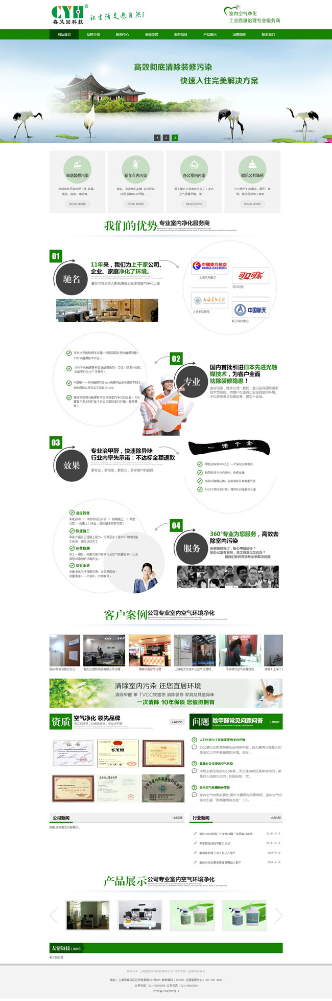 �Ϻ����뻷���Ƽ����޹�˾