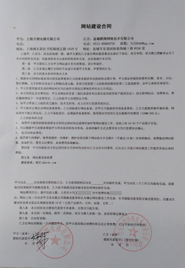 �Ϻ����ҵ��ݹ�˾��վ�����ͬ