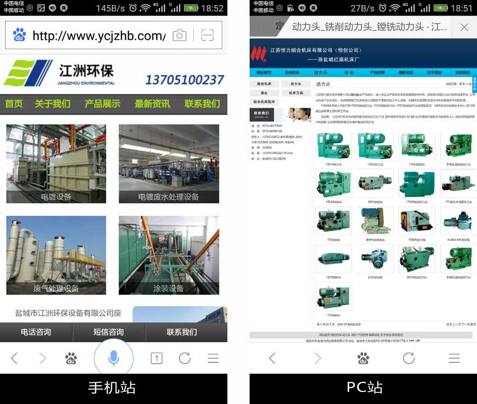 �ֻ�վ��PCվ���ֻ��˷���Ч���Ա�