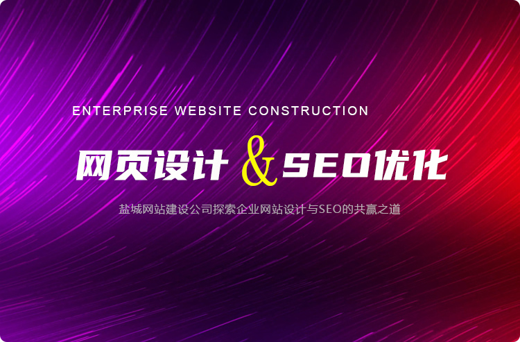 �γ���վ���蹫˾̽����ҵ��վ�����SEO�Ĺ�Ӯ֮��