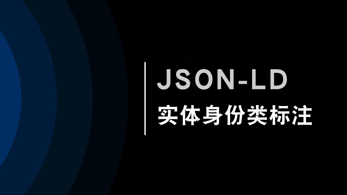 JSON-LDʵ���������ע���