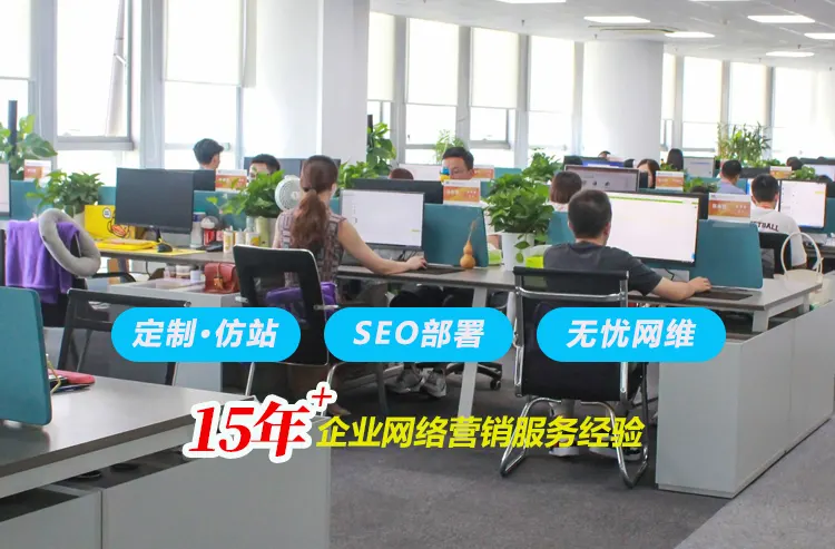 ������վ���ݽ��蹫˾|���ݴ���+�ؼ���SEO����һվʽ���