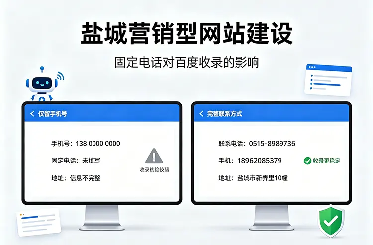 盐城营销型网站建设