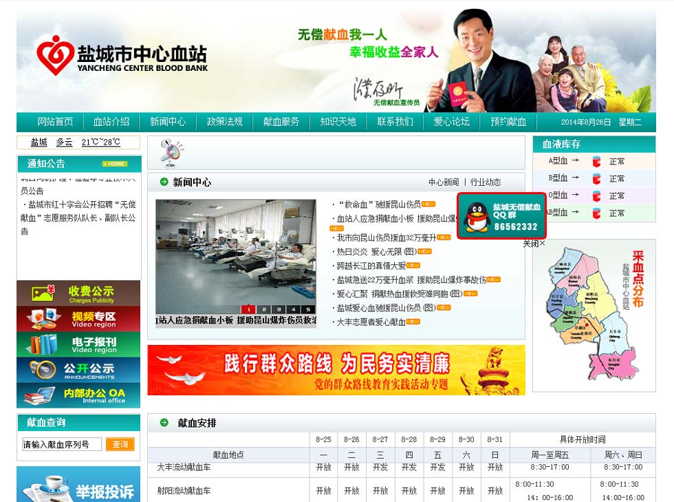 �γ�������Ѫվ�°���վ