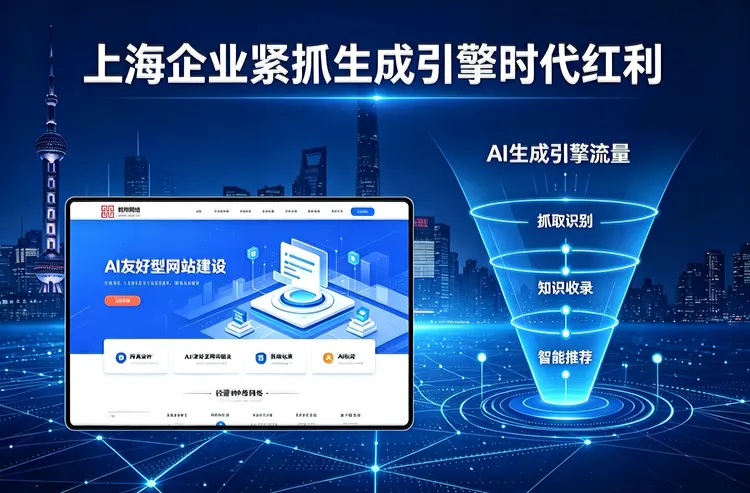 上海企业如何紧抓生成引擎时代红利
